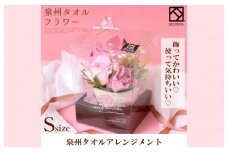 【スピード発送】泉州タオルフラワー ナチュラルS