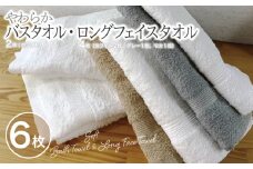 やわらかバス２枚フェイスタオル４枚セット【泉州タオル 国産 吸水 普段使い 無地 シンプル 日用品 家族 ファミリー】