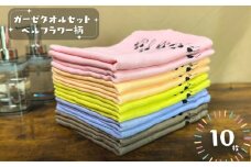 ベルフラワー・ガーゼタオル【泉州タオル 国産 吸水 普段使い シンプル 日用品】