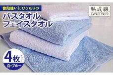 【スピード発送】泉州タオル「普段使いにぴったりのバス・フェイスタオル」セット（ブルー＆白）【泉州タオル 国産 吸水 普段使い 無地 シンプル 日用品 家族 ファミリー】