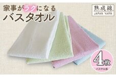 【スピード発送】泉州タオル「家事がラクになるバスタオル」セット（パステル系）
