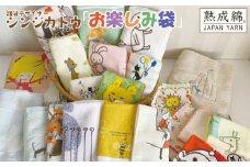 【スピード発送】シンジカトウ「お楽しみ袋」（大）お楽しみ タオルセット【泉州タオル 国産 吸水 普段使い 無地 シンプル 日用品 家族 ファミリー】