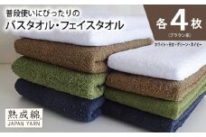 【スピード発送】泉州タオル「普段使いにぴったりのフェイスタオル」セット（バス４枚＆フェイス４枚）ブラウン系【泉州タオル 国産 吸水 普段使い 無地 シンプル 日用品 家族 ファミリー】