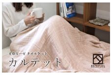 ガーゼタオルケット カルテット ブラウン