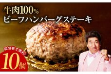 無添加 牛肉100％ ハンバーグ 10個 合計 1.5kg 個包装 期間限定