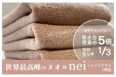 世界最高峰のタオルneiフェイスタオル ３枚組（スモーキーピンク）【ホテル仕様 上質 厚手 吸水性 泉州タオル たおる ギフト 国産】