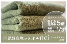 世界最高峰のタオルneiフェイスタオル ３枚組（グリーン）【ホテル仕様 上質 厚手 吸水性 泉州タオル たおる ギフト 国産】