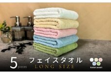ノーブルロングタオル5枚（ペールトーン４色とオフホワイト）アソート バスタオル兼用 バスタオル代わり【泉州タオル 国産 吸水 普段使い シンプル 日用品】