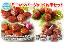 人気のハンバーグとつくね 4種セット【冷凍 惣菜 簡単調理 一人暮らし】