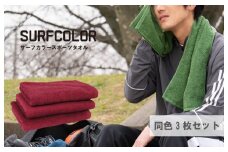【スピード発送】コンパクトバスタオル エンジ3枚