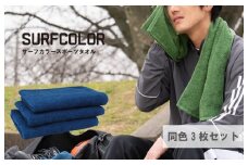 コンパクトバスタオル ネイビー3枚