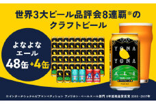 【特別規格】クラフトビール 52本（48本＋4本）【よなよなエール 缶 ビール びーる お酒 さけ beer BBQ 宅飲み 家飲み 晩酌 人気 高評価 家計応援 期間限定 泉佐野オリジナル ヤッホーブルーイング】