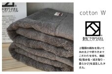コットンＷ バスタオル 2枚（グレー）【泉州こだわりタオル】【泉州タオル 国産 吸水 普段使い 無地 シンプル 日用品 家族 ファミリー】