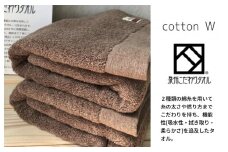 コットンＷ バスタオル 2枚（ブラウン）【泉州こだわりタオル】【泉州タオル 国産 吸水 普段使い 無地 シンプル 日用品 家族 ファミリー】