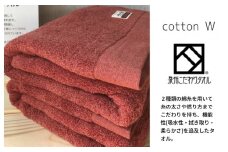 コットンＷ バスタオル 2枚（レッドブラウン）【泉州こだわりタオル】【泉州タオル 国産 吸水 普段使い 無地 シンプル 日用品 家族 ファミリー】