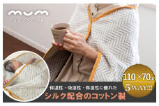 シルク混ひざ掛け mumブランケット（クラウド）
