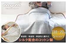 シルク混ひざ掛け mumブランケット（ナイト）