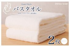 ホテル仕様 バスタオル 2枚（ホワイト）くむりシリーズ【泉州タオル 国産 吸水 普段使い 無地 シンプル 日用品 家族 ファミリー】