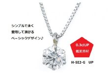 プラチナ・1粒ダイヤモンドネックレス（0.3ct）【ジュエリー ファッション アクセサリー 贈り物】