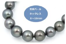 黒蝶パールネックレス（8-10mm）【ジュエリー ファッション アクセサリー 贈り物】