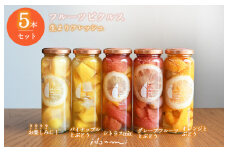 いずみピクルス フルーツピクルス 5本セット NSW