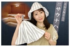 たおる屋さんのサウナハット【泉州タオル 国産 シンプル 日用品】