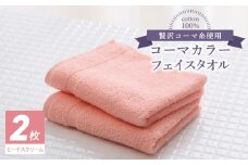 コーマカラーフェイスタオル2枚（ピーチスクリーム) 【泉州タオル 国産 吸水 薄手 普段使い 無地 シンプル 日用品】
