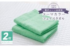 コーマカラーフェイスタオル2枚（オプライングリーン) 【泉州タオル 国産 吸水 薄手 普段使い 無地 シンプル 日用品】