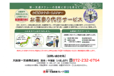 099H815 お墓参りサポート（１回）