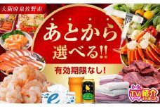 【有効期限なし】 あとから選べる 泉佐野ふるさとギフト（寄附70,000円コース）【3000品以上掲載 高評価 カタログ 肉  牛たん ビール  かに サーモン 野菜 定期便 おせち タオル ティッシュ あとからセレクト カタログギフト】