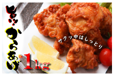 さのうまみ鶏 サクっとしっとり からあげ用 むね肉 1kg 日本料理屋のお惣菜