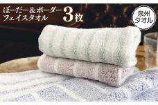 【スピード発送】フェイスタオル 3枚 ぼーだー＆ボーダー【泉州タオル 国産 吸水 普段使い シンプル 日用品 家族 ファミリー】