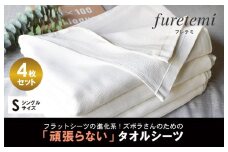 タオルシーツ4枚セット（オフホワイト）