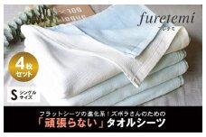 タオルシーツ4枚セット（ブルー）