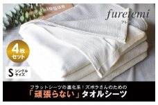 タオルシーツ4枚セット（グレー）