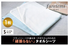 タオルシーツ1枚（ブルー）
