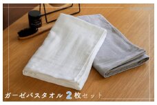 【スピード発送】ムコタオル 2重ガーゼバスタオル 2枚セット（オフホワイト1枚 ライトグレー1枚）