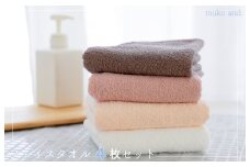 【スピード発送】ムコタオル デイリー フェイスタオル 4枚セット
