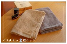 【スピード発送】ムコタオル デイリー バスタオル 2枚セット