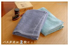 【スピード発送】ムコタオル デイリー バスタオル 2枚セット