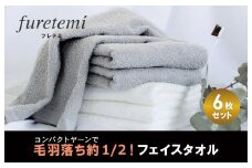 毛羽落ち軽減！フェイスタオル6枚アソート