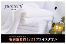 毛羽落ち軽減！フェイスタオル6枚オフホワイト