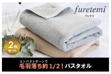 毛羽落ち軽減！バスタオル2枚アソート