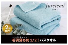 毛羽落ち軽減！バスタオル2枚ブルー
