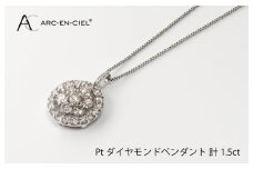 アルカンシェル プラチナダイヤペンダント（計 1.5ct）【鑑別書付き ジュエリー プレゼント ギフト ファッション アクセサリー 贈り物 贈答 お祝い 記念日】