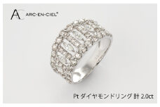 ARC-EN-CIEL プラチナ ダイヤリング（計 2.0ct）【鑑別書付き ジュエリー プレゼント ギフト ファッション アクセサリー 贈り物 贈答 お祝い 記念日】