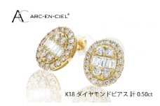 アルカンシェル K18YGダイヤピアス（計 0.5ct）【鑑別書付き ジュエリー プレゼント ギフト ファッション アクセサリー 贈り物 贈答 お祝い 記念日】