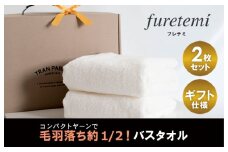 ギフト仕様 毛羽落ち軽減 バスタオル 2枚（オフホワイト）