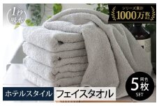 【スピード発送】ヒオリエ ホテルタオル フェイスタオル 5枚 ライトグレー【タオル 泉州タオル 吸水 普段使い 無地 シンプル 日用品 ふわふわ ふかふか 家族 泉州タオル 一人暮らし】