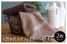 【スピード発送】ヒオリエ 柔らか泉州タオル バスタオル 1枚 フェイスタオル1枚【タオル 泉州タオル 吸水 普段使い 無地 シンプル 日用品 ふわふわ ふかふか 家族 泉州タオル 一人暮らし】